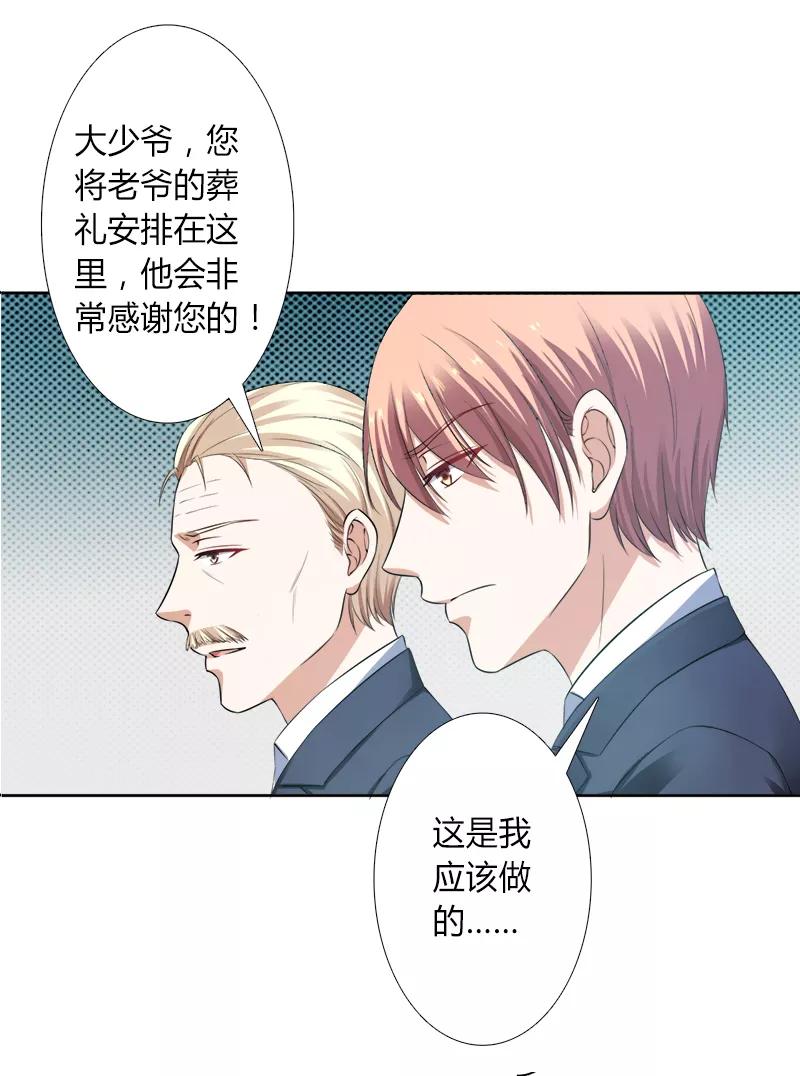 《致命宠妻：总裁纳命来！》第118话 一切都结束了 第26页