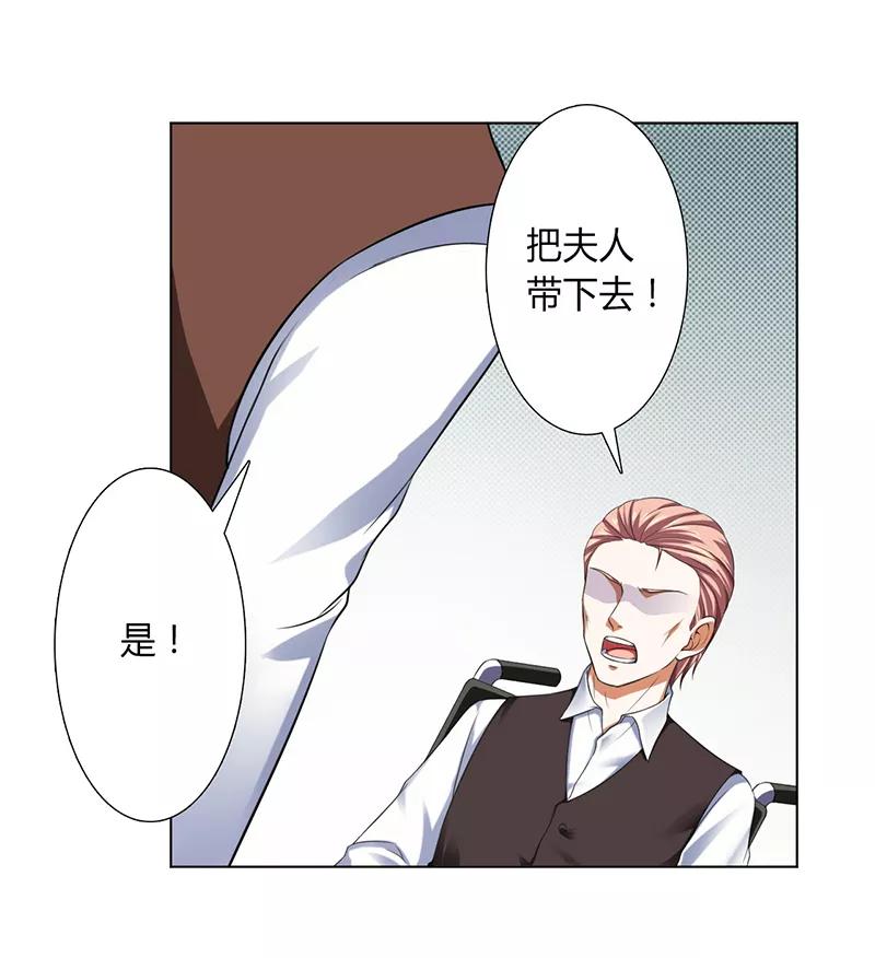 《致命宠妻：总裁纳命来！》第118话 一切都结束了 第16页