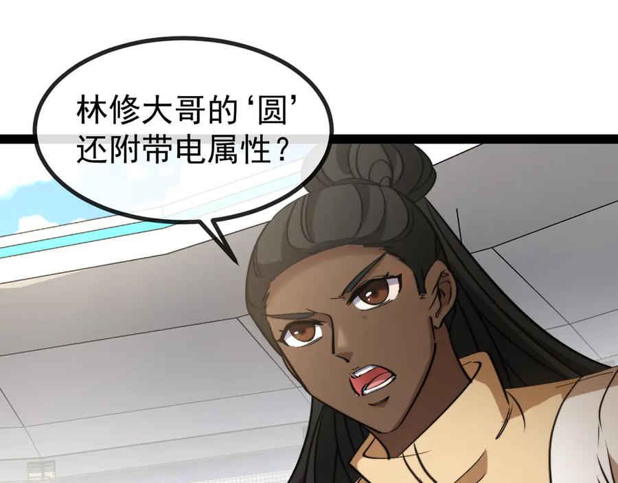 神级升级系统 第149话： 这都不算作弊？ 第62页