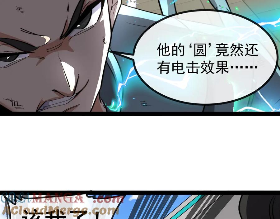 神级升级系统 第149话： 这都不算作弊？ 第65页