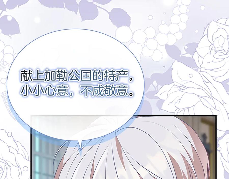 奶萌魔力小公主 第179话 不惜代价 第99页