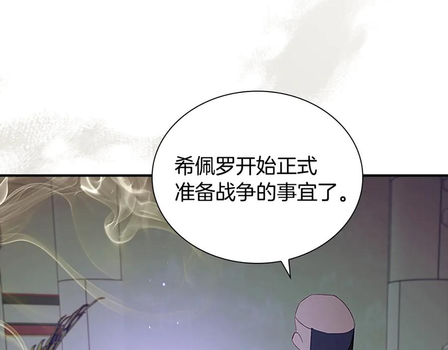 奶萌魔力小公主 第179话 不惜代价 第171页