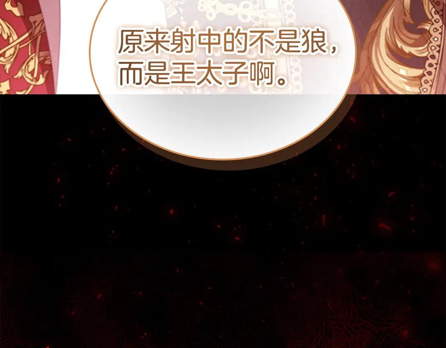 奶萌魔力小公主 第179话 不惜代价 第130页