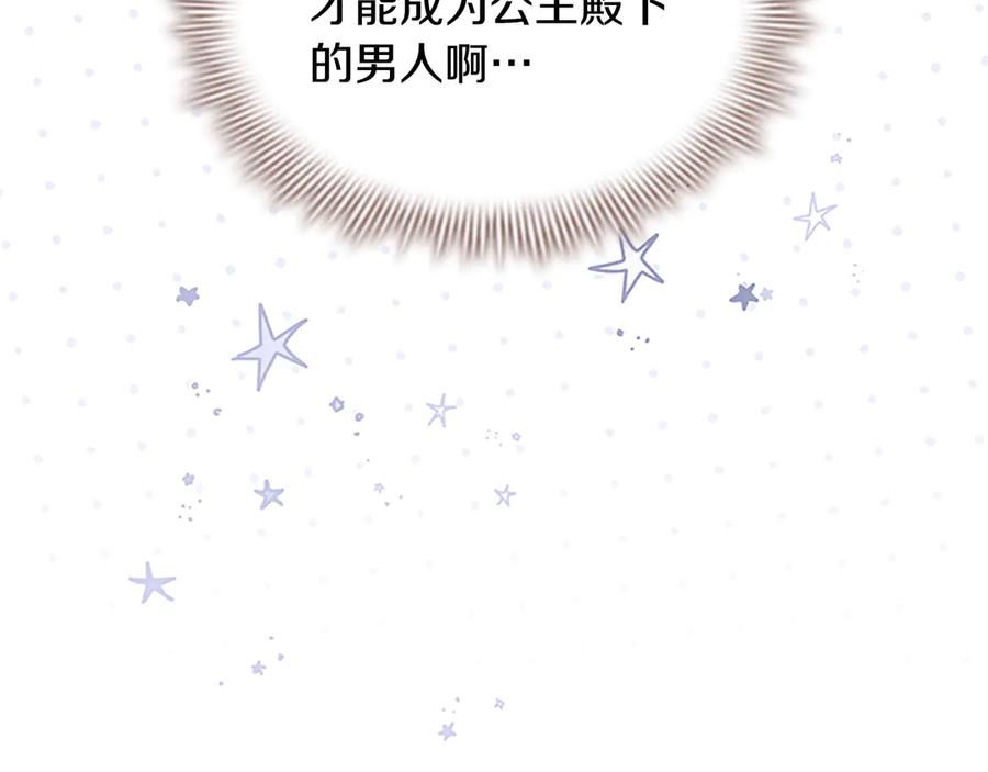 奶萌魔力小公主 第179话 不惜代价 第152页