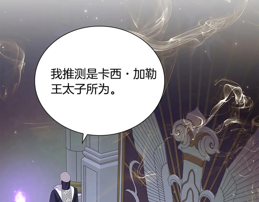 奶萌魔力小公主 第179话 不惜代价 第156页