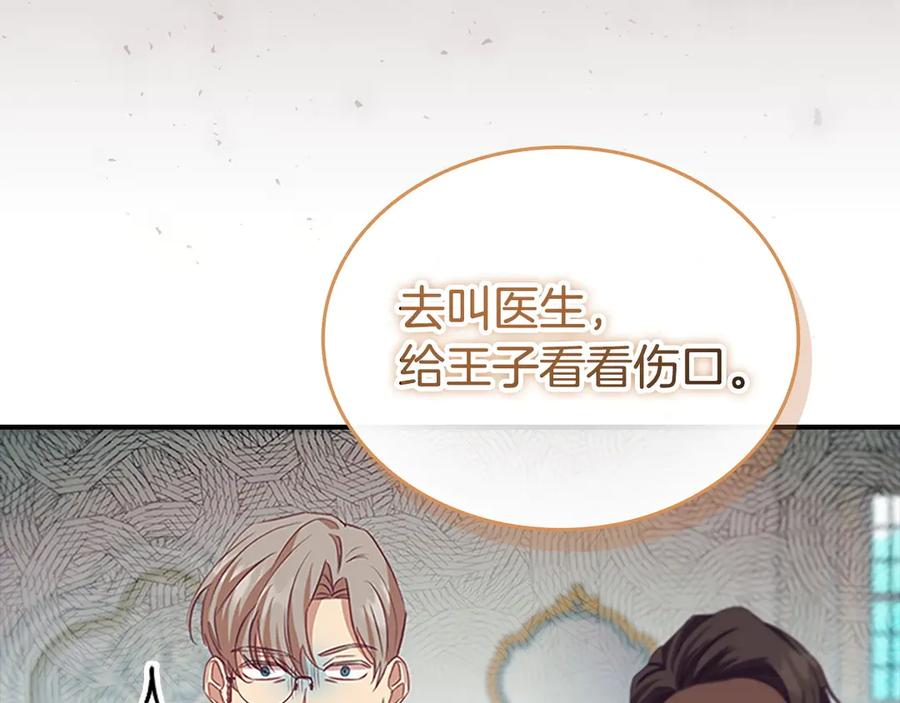 奶萌魔力小公主 第179话 不惜代价 第134页