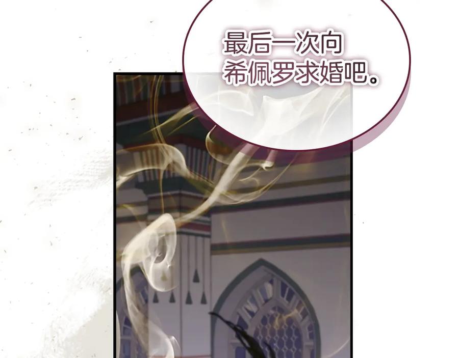 奶萌魔力小公主 第179话 不惜代价 第180页
