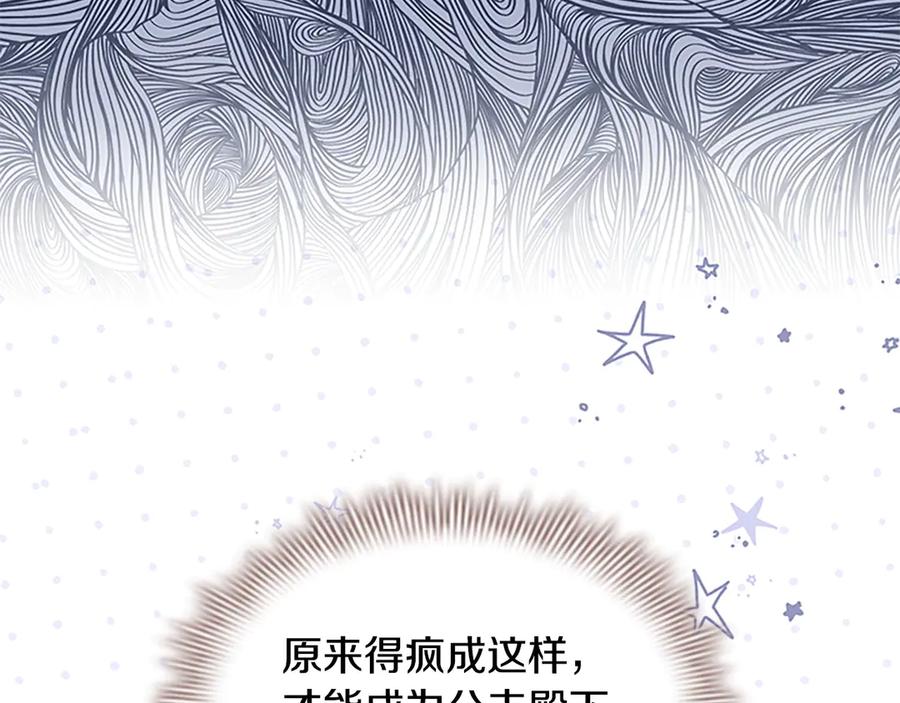 奶萌魔力小公主 第179话 不惜代价 第151页
