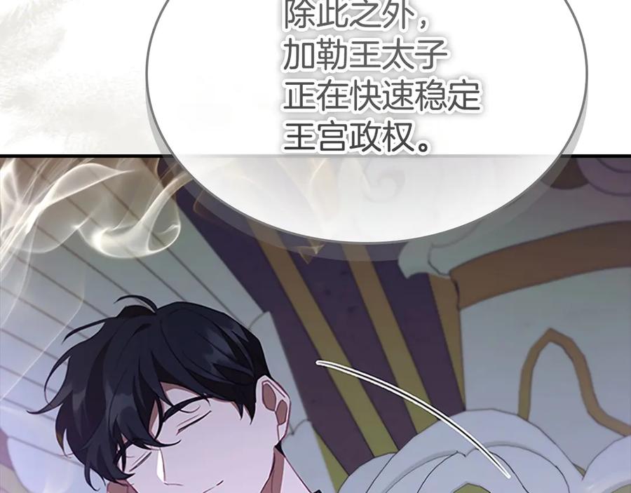奶萌魔力小公主 第179话 不惜代价 第159页