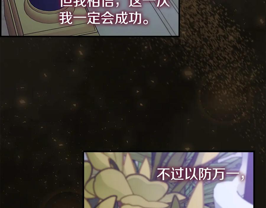 奶萌魔力小公主 第179话 不惜代价 第190页
