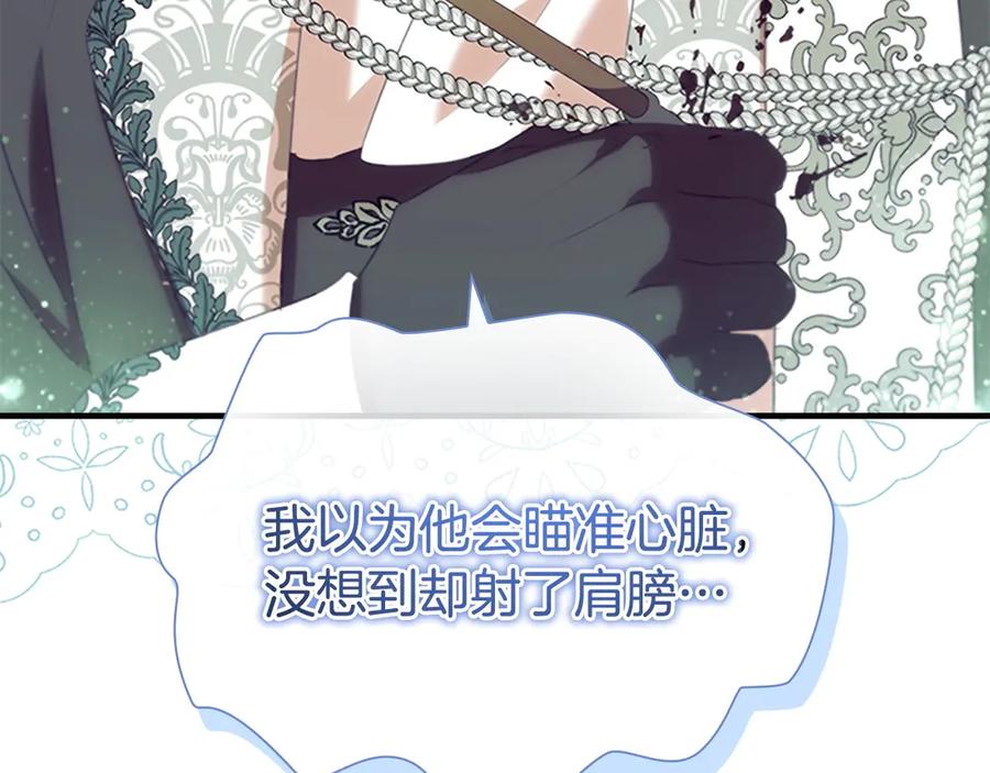 奶萌魔力小公主 第179话 不惜代价 第143页
