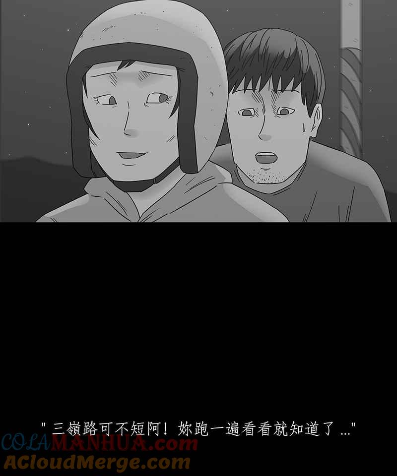 黑盒子 [第197话] 深空拜访(5) 第24页