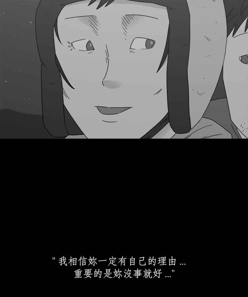 黑盒子 [第197话] 深空拜访(5) 第26页