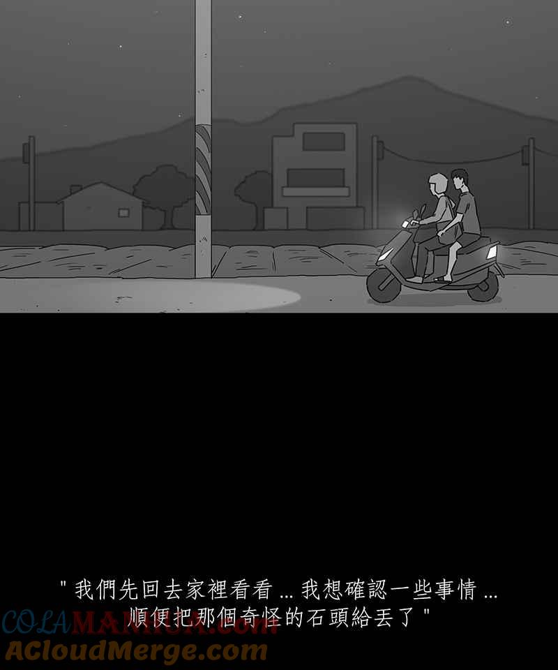 黑盒子 [第197话] 深空拜访(5) 第21页