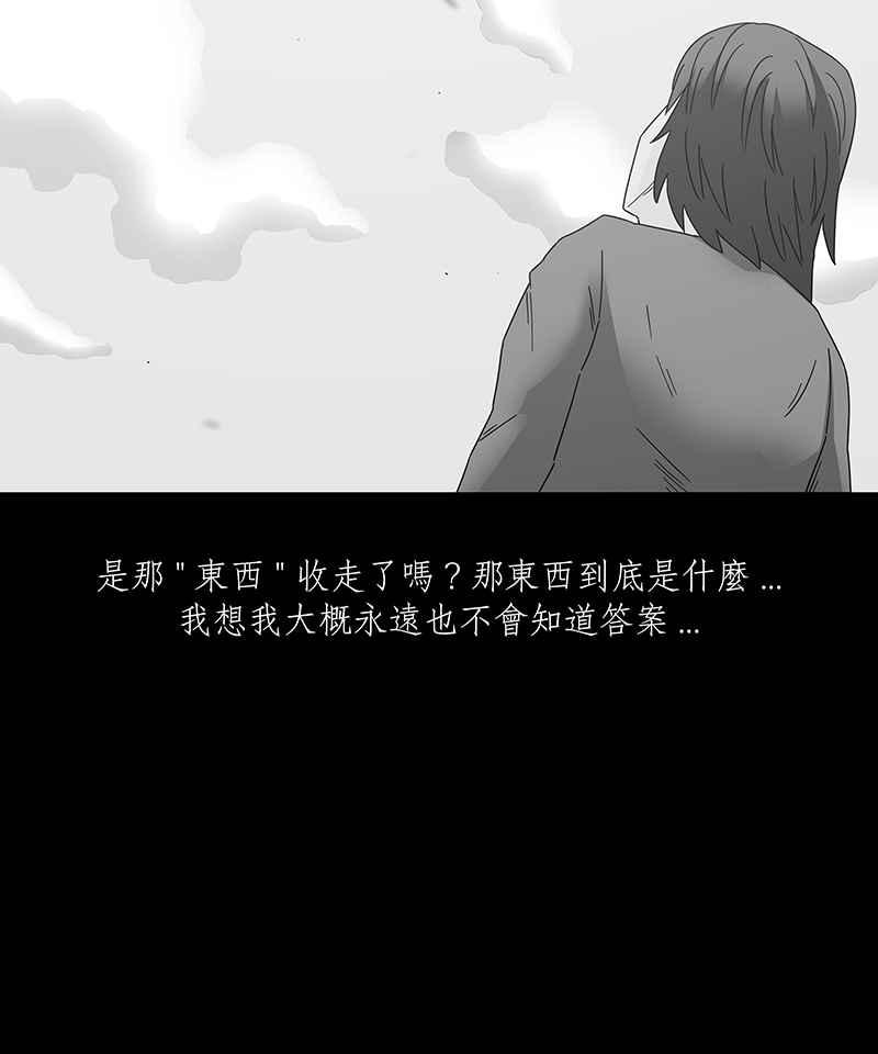 黑盒子 [第197话] 深空拜访(5) 第44页