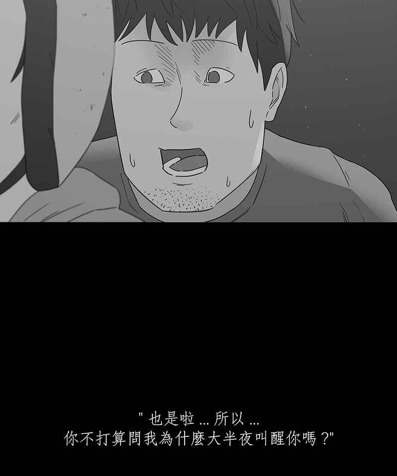 黑盒子 [第197话] 深空拜访(5) 第25页