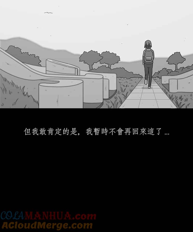 黑盒子 [第197话] 深空拜访(5) 第45页
