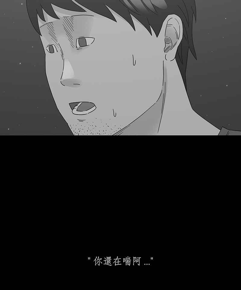 黑盒子 [第197话] 深空拜访(5) 第23页