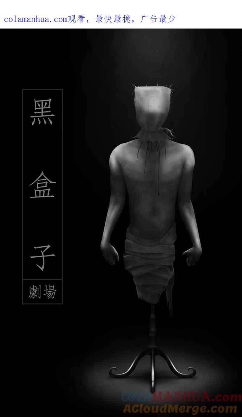 黑盒子 [第198话] 摄象者(1) 第1页