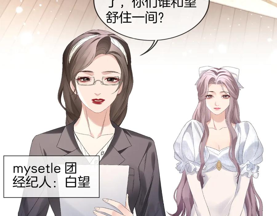完美爱豆沦陷手册 - 第2话 可以一起睡觉吗？ 第8页