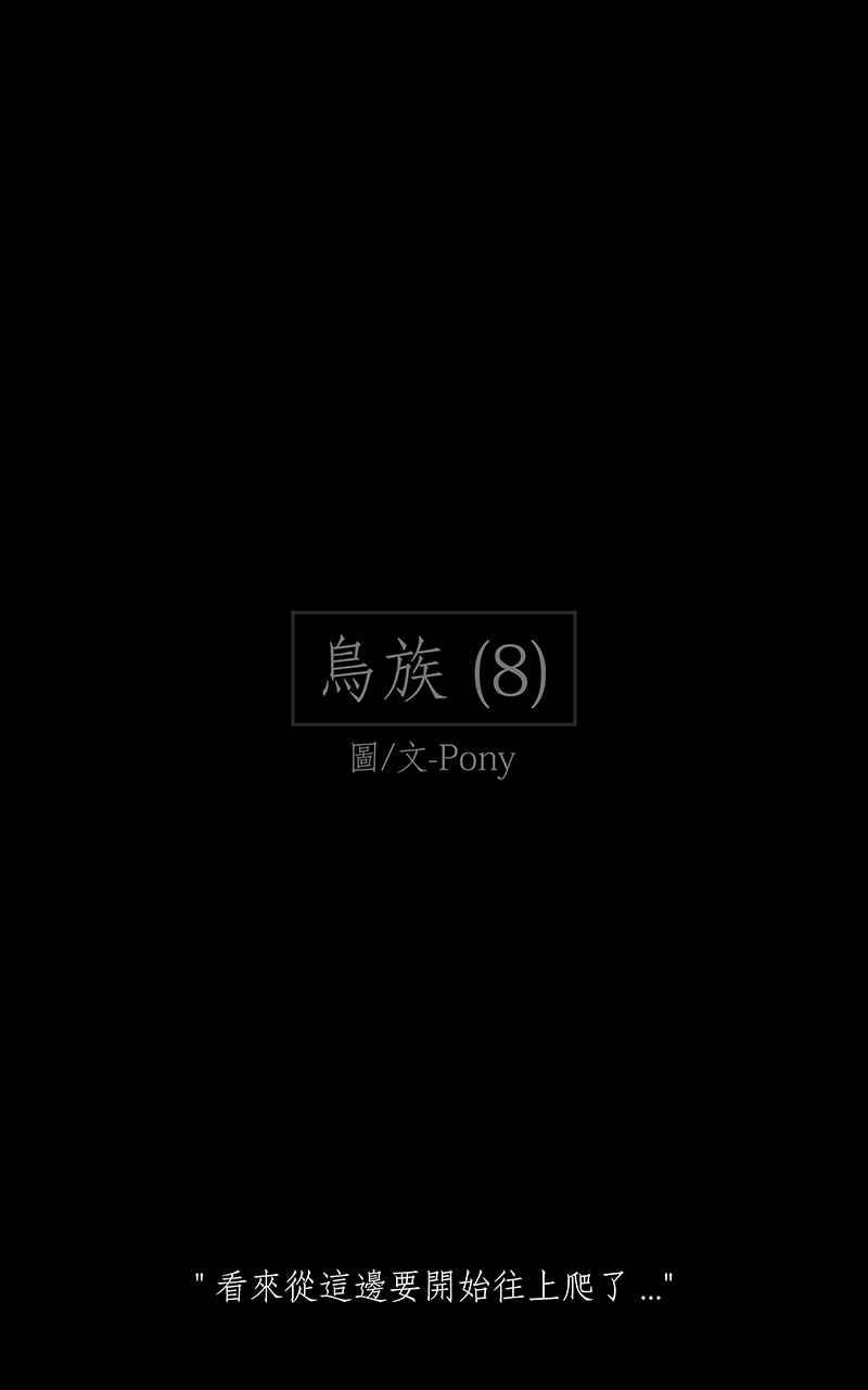 黑盒子 [第220话] 鸟族(8) 第2页
