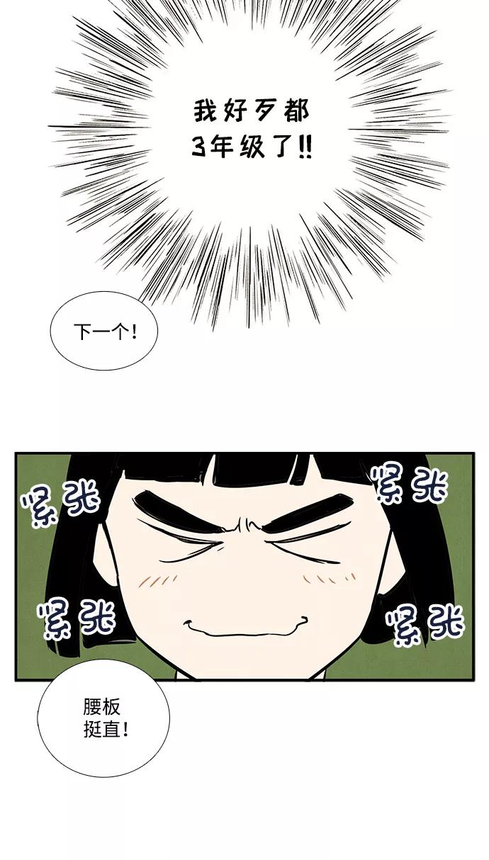 世纪末青苹果补习班 - 第44话 - 第38张图