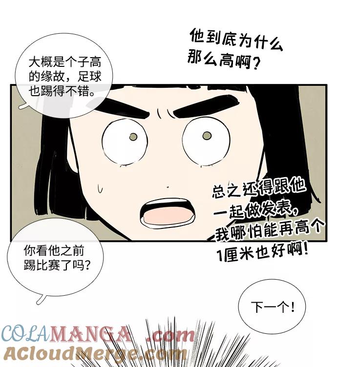 世纪末青苹果补习班 - 第44话 - 第37张图