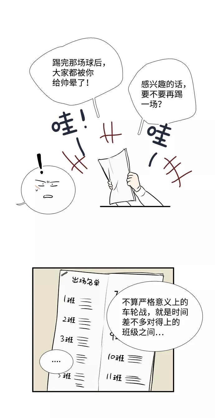 世纪末青苹果补习班 - 第44话 - 第27张图