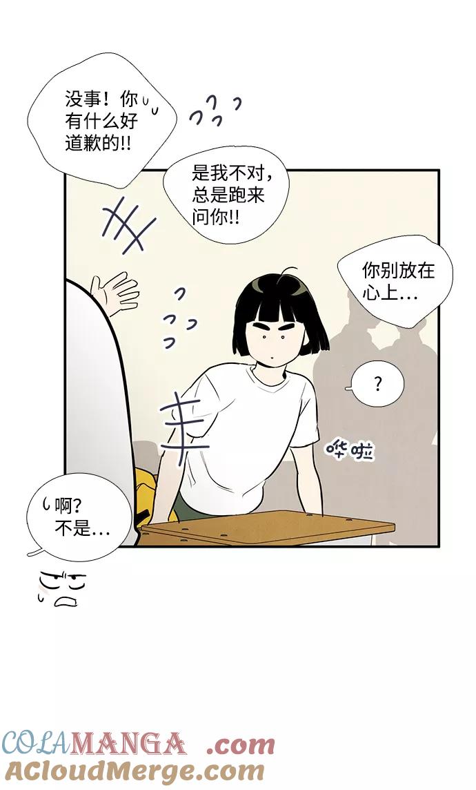 世纪末青苹果补习班 - 第44话 - 第29张图