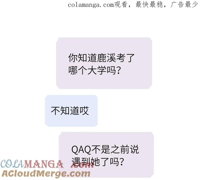 《关于被班上绿茶威胁那件事》四十一话 生气 第1页