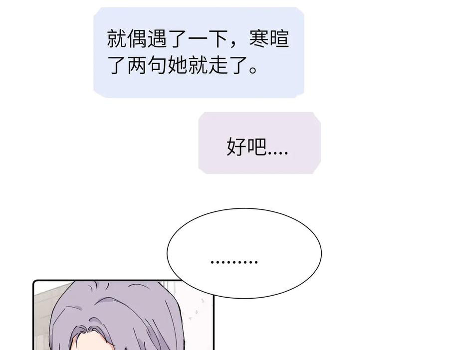 《关于被班上绿茶威胁那件事》四十一话 生气 第2页