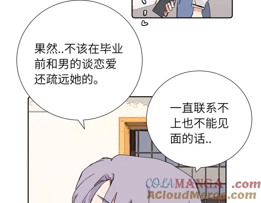 《关于被班上绿茶威胁那件事》四十一话 生气 第4页