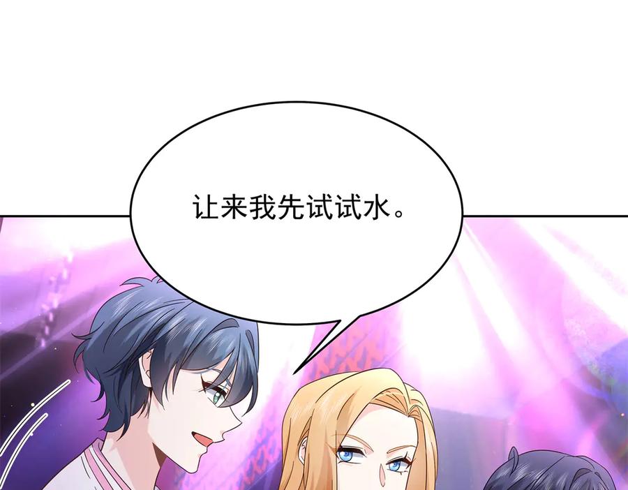《国民校草是女生》509 最强夫妻档 第8页