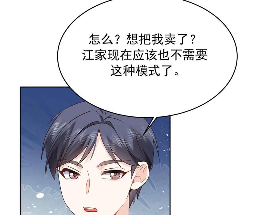 《国民校草是女生》521 能不能不走 第55页