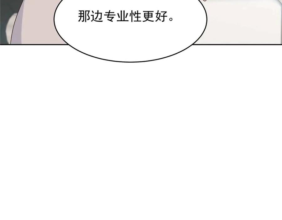 《国民校草是女生》521 能不能不走 第74页