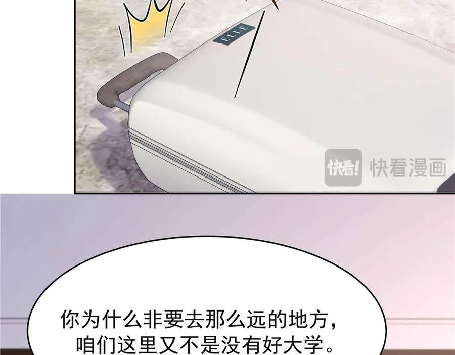 《国民校草是女生》521 能不能不走 第70页