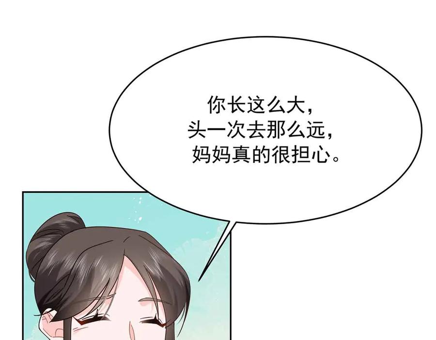 《国民校草是女生》521 能不能不走 第76页