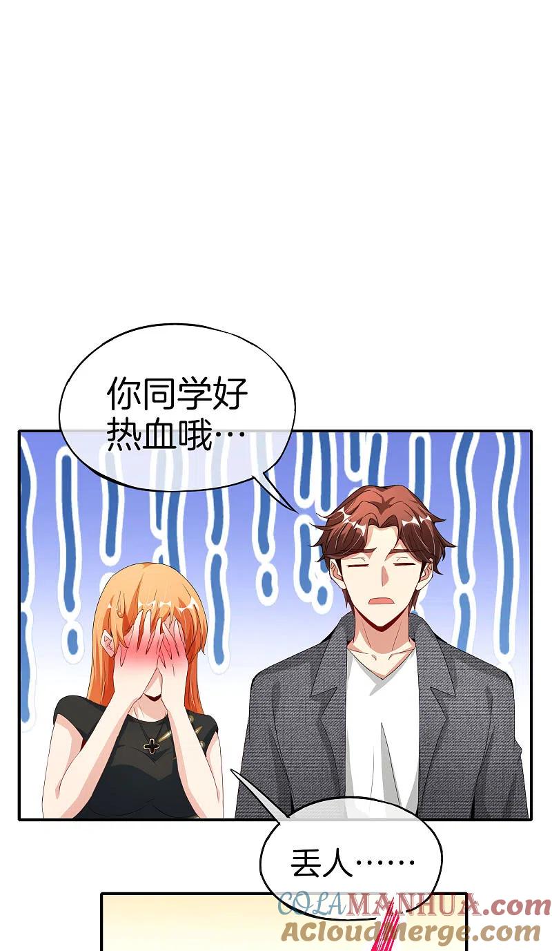 最强仙界朋友圈 第68话 我说不比，你非要和我比！ 第19页
