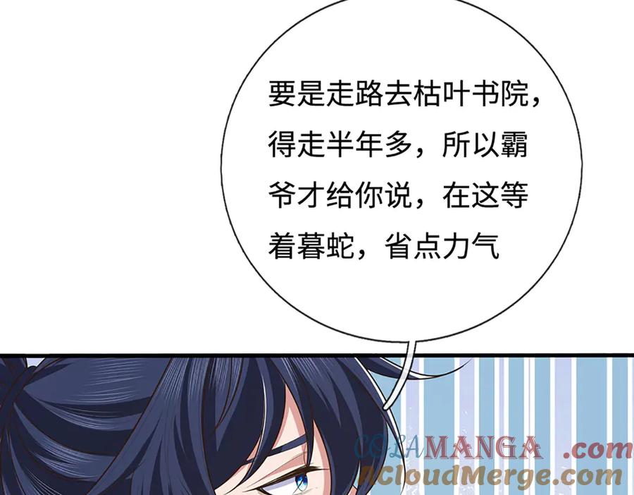 《一力破诸天万界》第69话 暮蛇 第58页