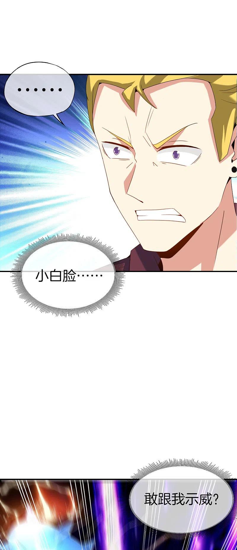 最强仙界朋友圈 第68话 我说不比，你非要和我比！ 第6页