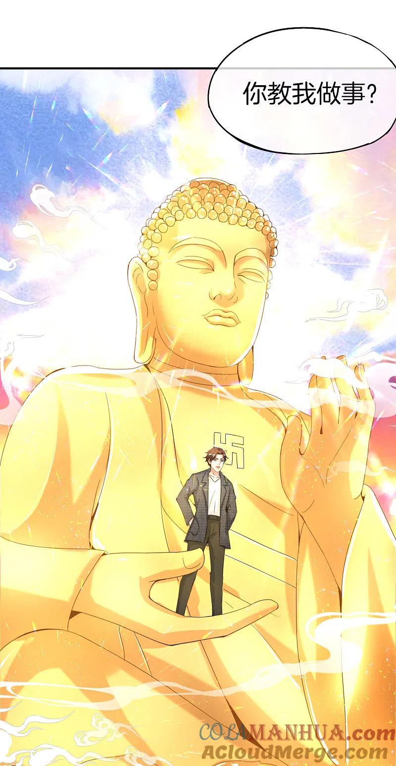 最强仙界朋友圈 第68话 我说不比，你非要和我比！ 第9页