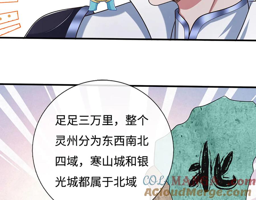 《一力破诸天万界》第69话 暮蛇 第52页