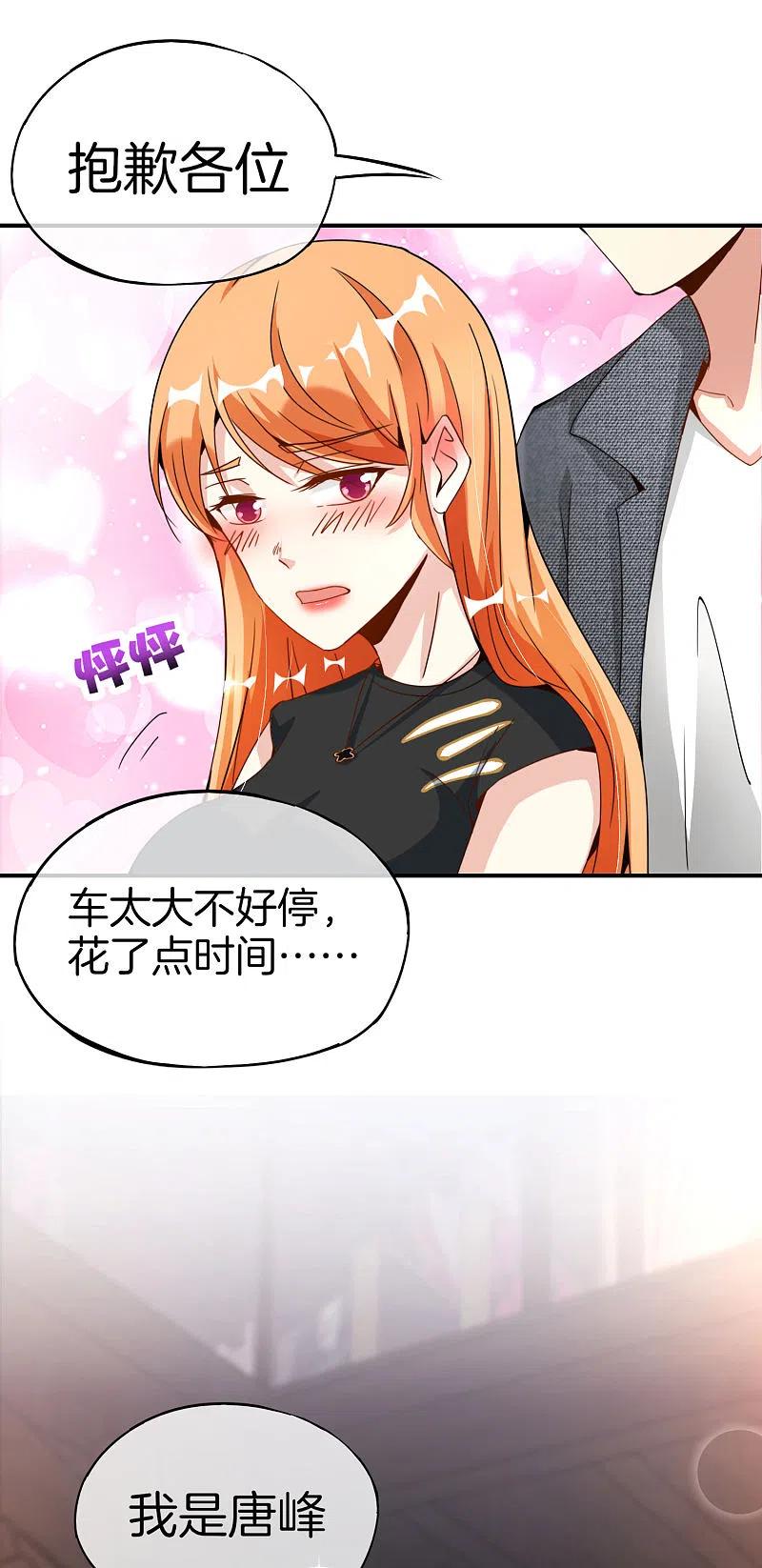 最强仙界朋友圈 第68话 我说不比，你非要和我比！ 第4页