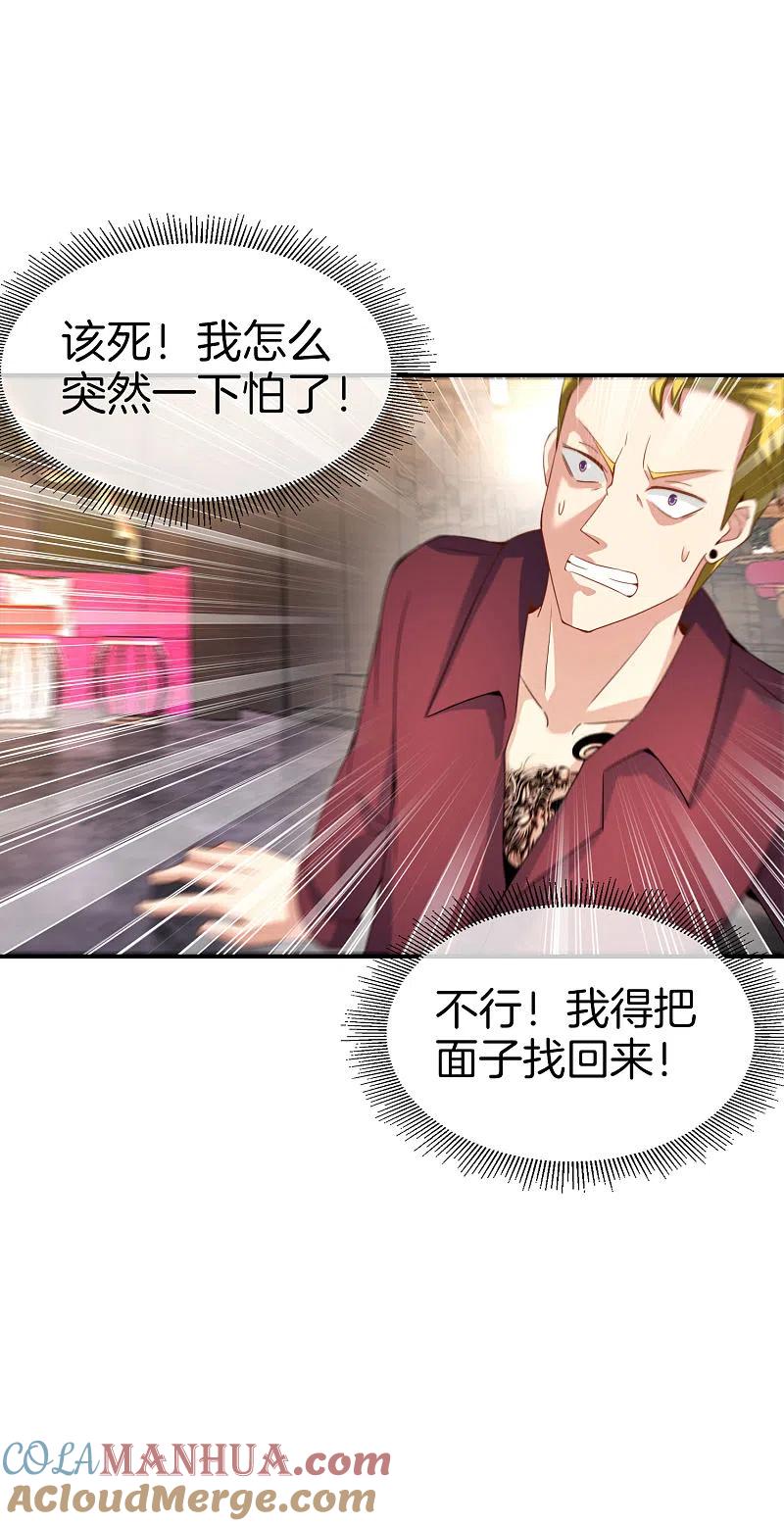 最强仙界朋友圈 第68话 我说不比，你非要和我比！ 第13页