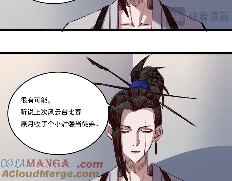 斩月 - 第73话 定级塔 - 第67张图