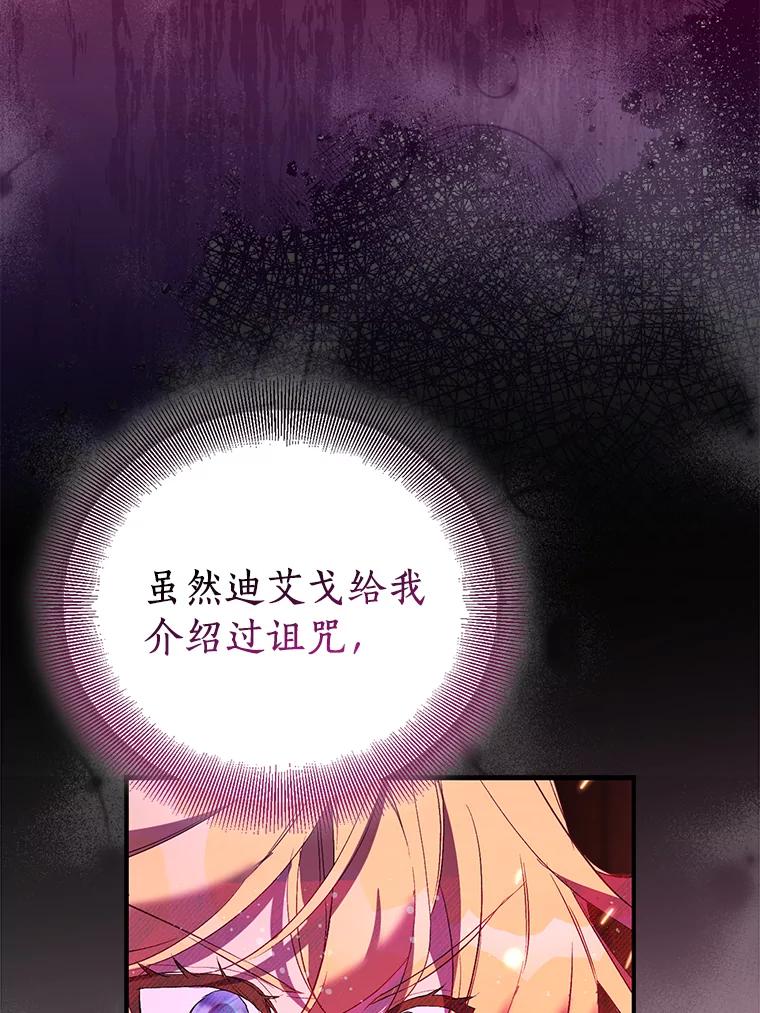 《众神迷恋我这个假圣女》81.制裁 第114页
