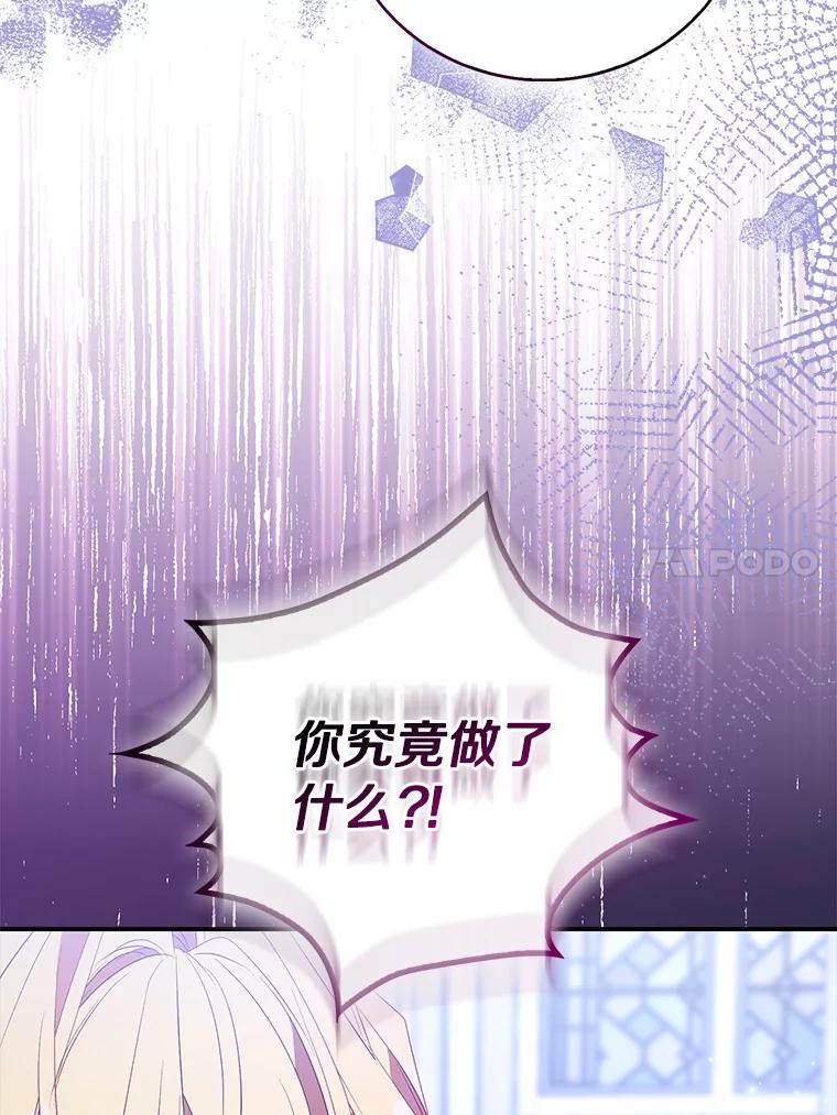 《众神迷恋我这个假圣女》81.制裁 第89页