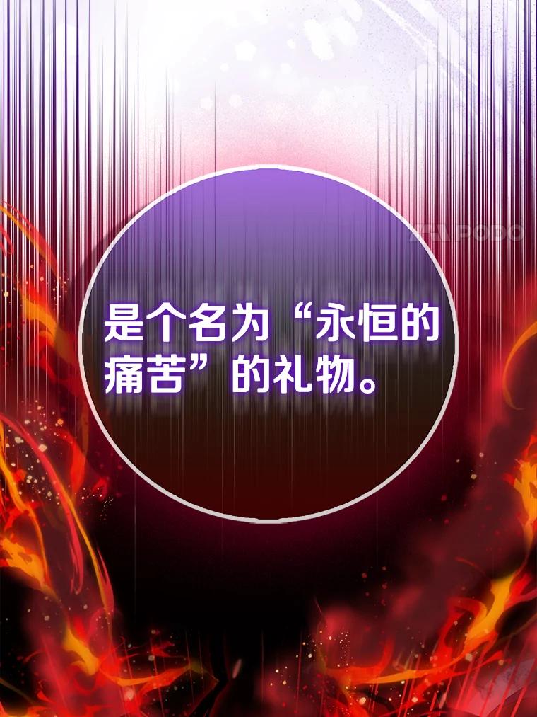 《众神迷恋我这个假圣女》81.制裁 第102页