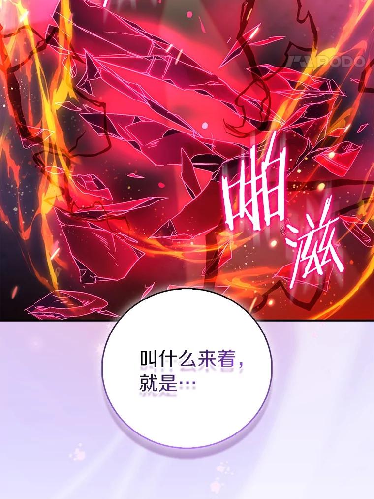 《众神迷恋我这个假圣女》81.制裁 第99页