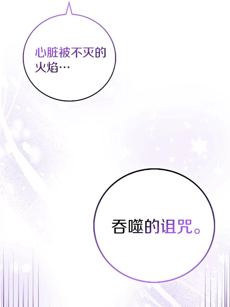 《众神迷恋我这个假圣女》81.制裁 第101页